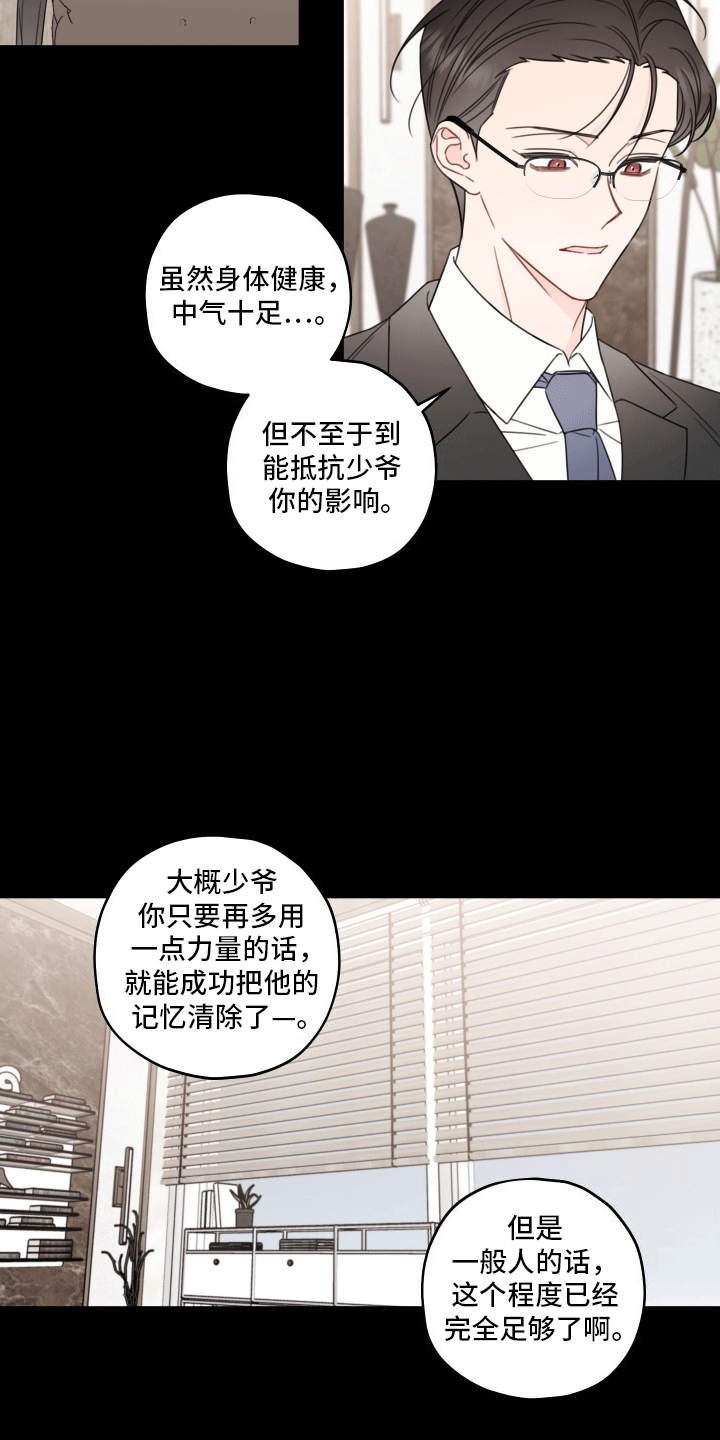 被强行契约之后全集漫画漫画,第8话2图