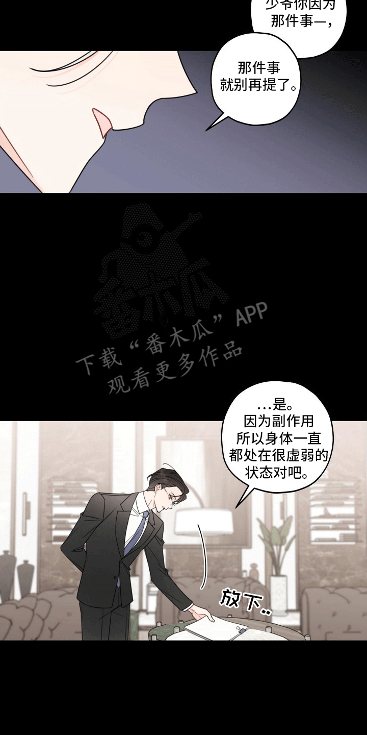 被契约后我成了元帅夫人 格格党漫画,第8话1图