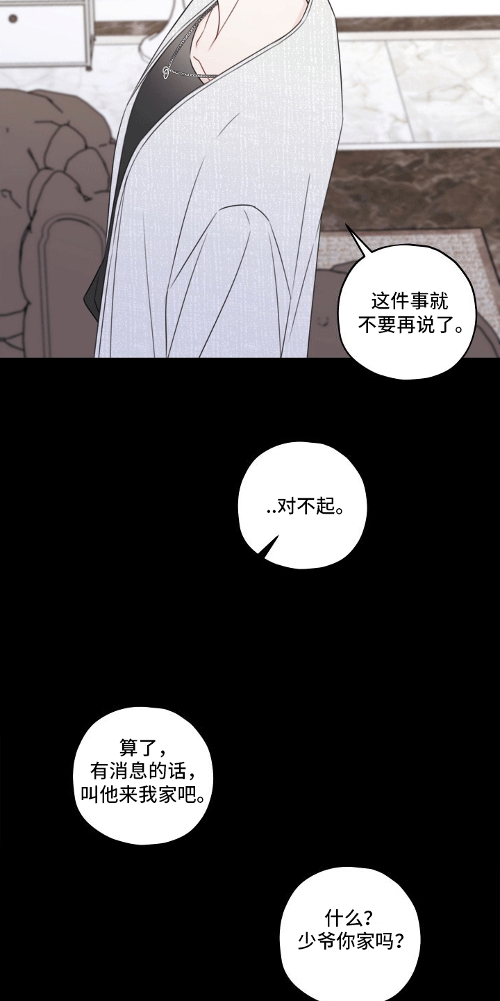 被契约后我成了元帅夫人 格格党漫画,第8话3图