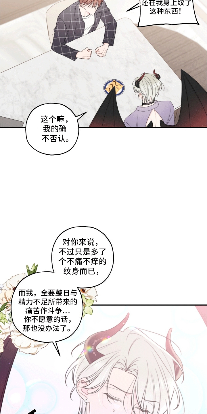 被强行契约之后完结了吗漫画,第10话4图