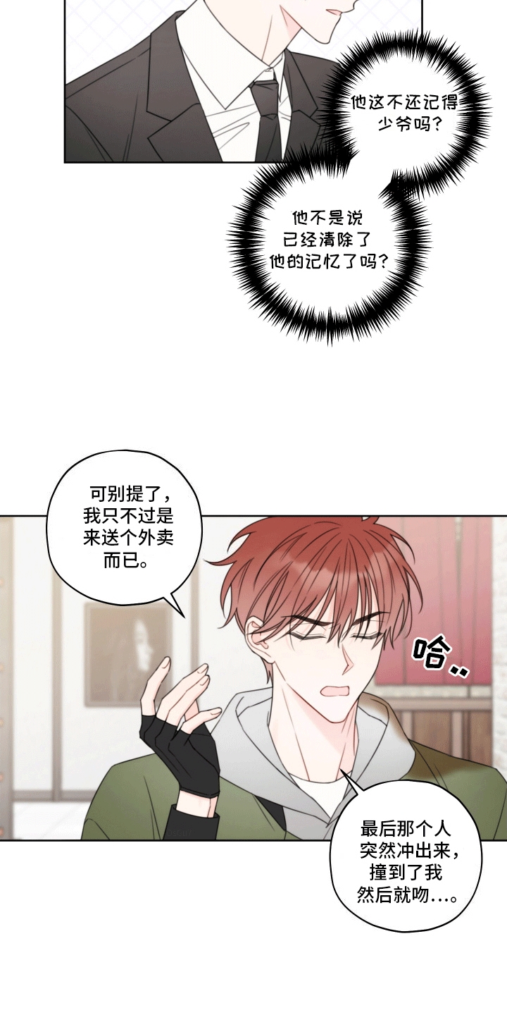 被强行契约之后大结局漫画,第3话4图