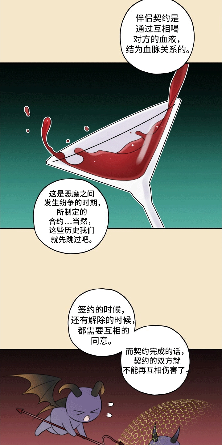 被强行契约之后完结了吗漫画,第10话1图