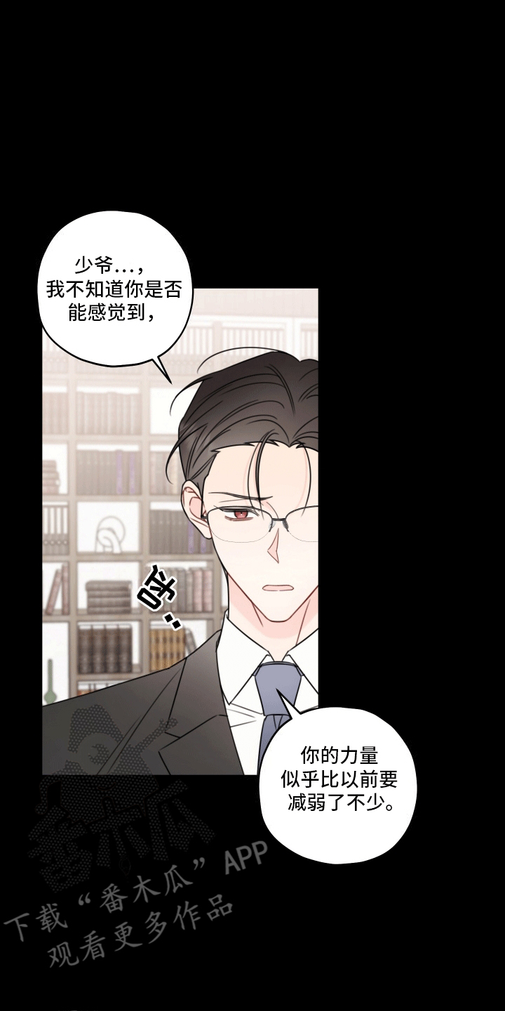 被强行契约之后全集漫画漫画,第8话3图