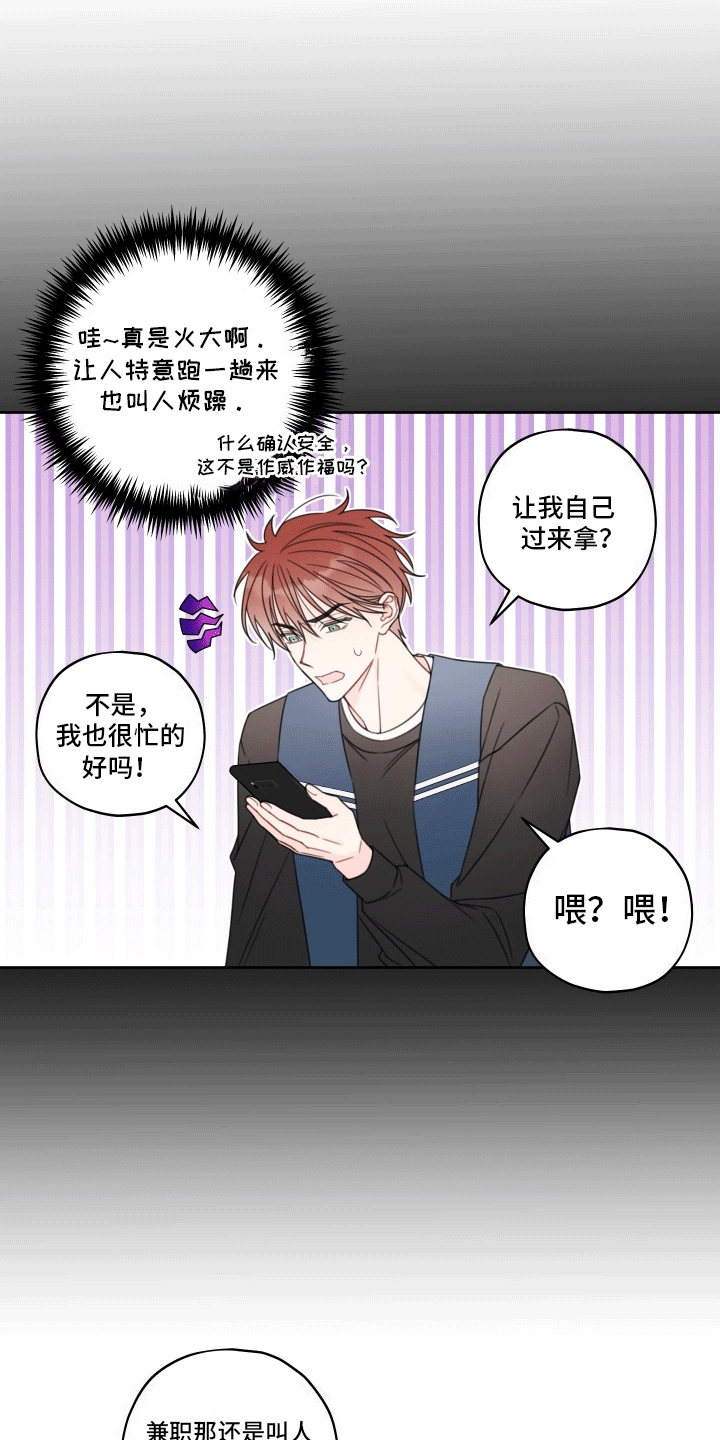 被强行契约之后全集漫画漫画,第5话5图