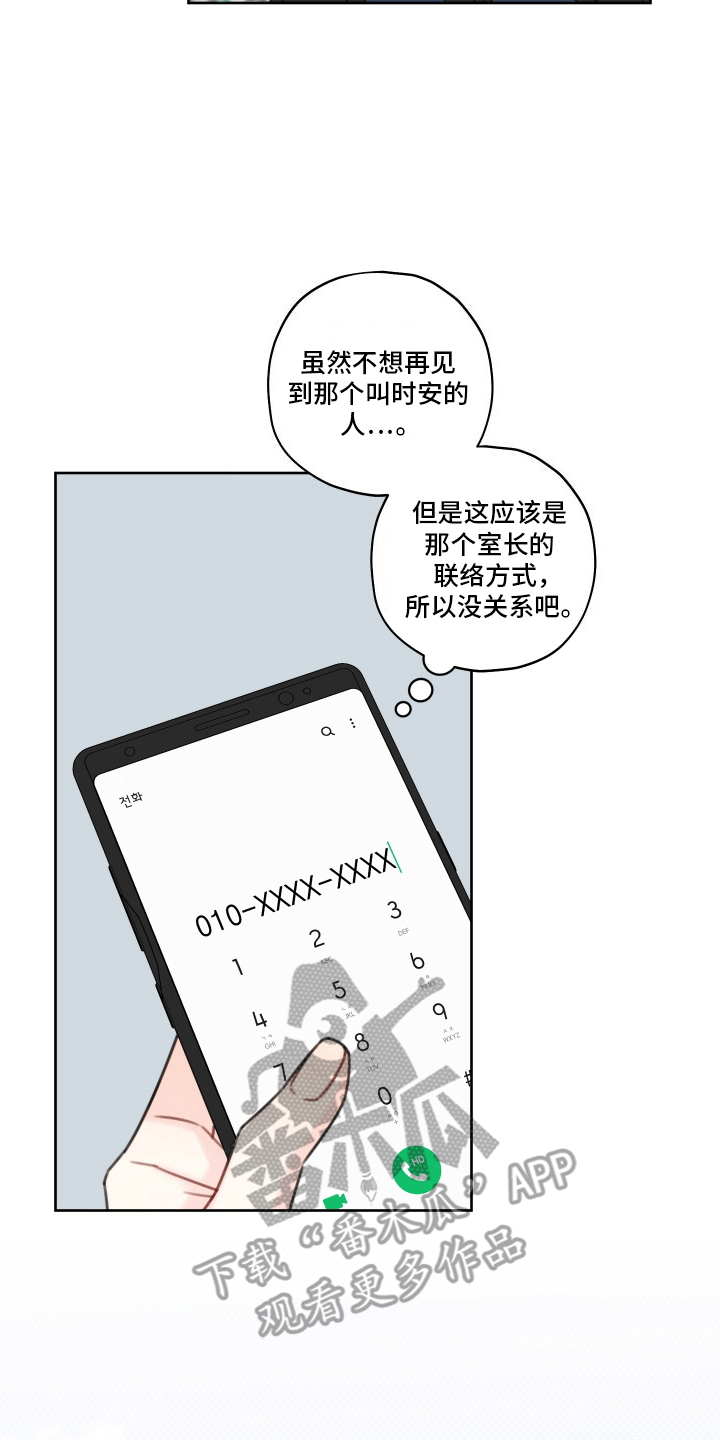 被强行契约之后全集漫画漫画,第5话1图