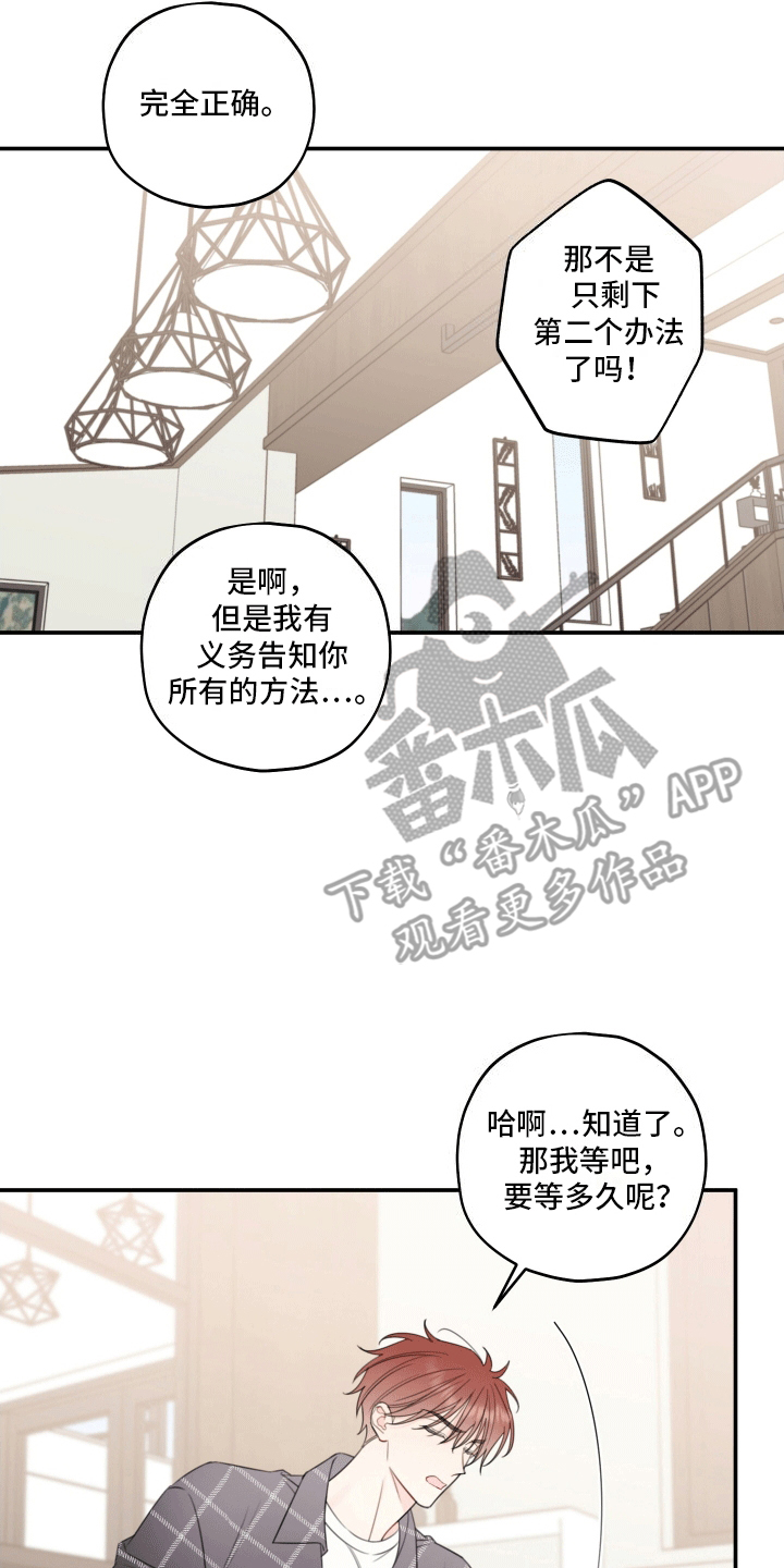 被强行契约之后完结了吗漫画,第10话4图