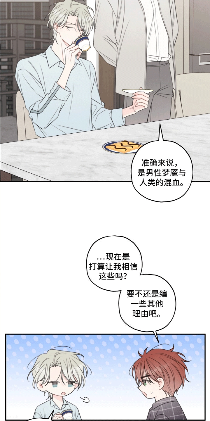 被契约后我成了元帅夫人 格格党漫画,第9话2图