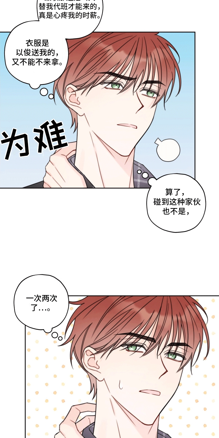 被强行契约之后全集漫画漫画,第5话1图