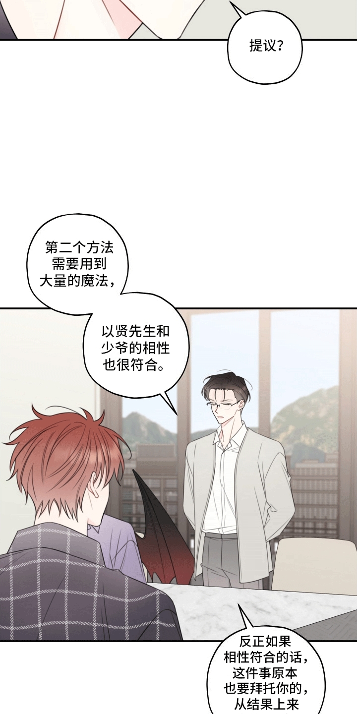 被强行契约之后完结了吗漫画,第10话1图