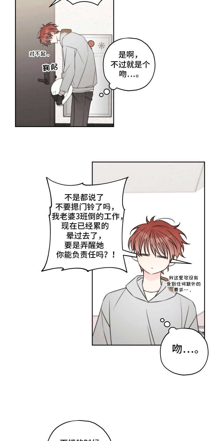 被强行契约之后最新章节漫画,第4话2图