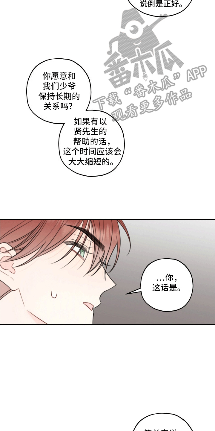 被强行契约之后完结了吗漫画,第10话2图