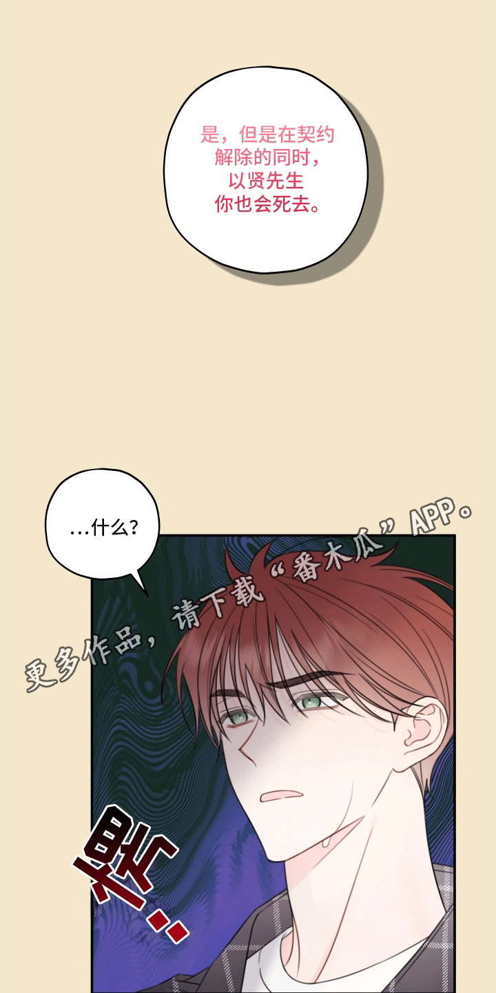 被强行契约之后完结了吗漫画,第10话1图