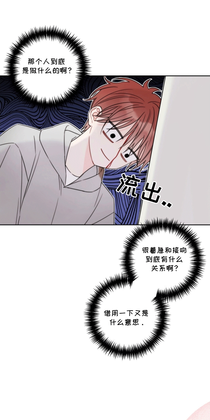 被强行契约之后最新章节漫画,第4话5图