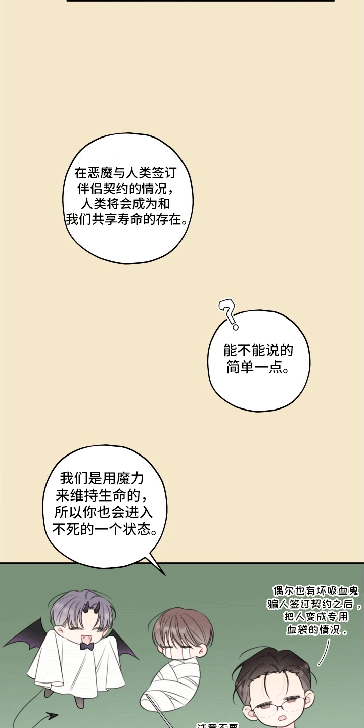 被强行契约之后完结了吗漫画,第10话2图