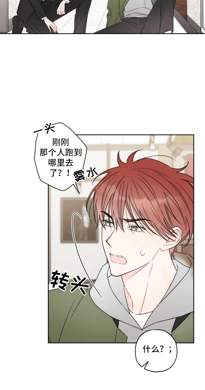 被强行契约之后大结局漫画,第3话2图