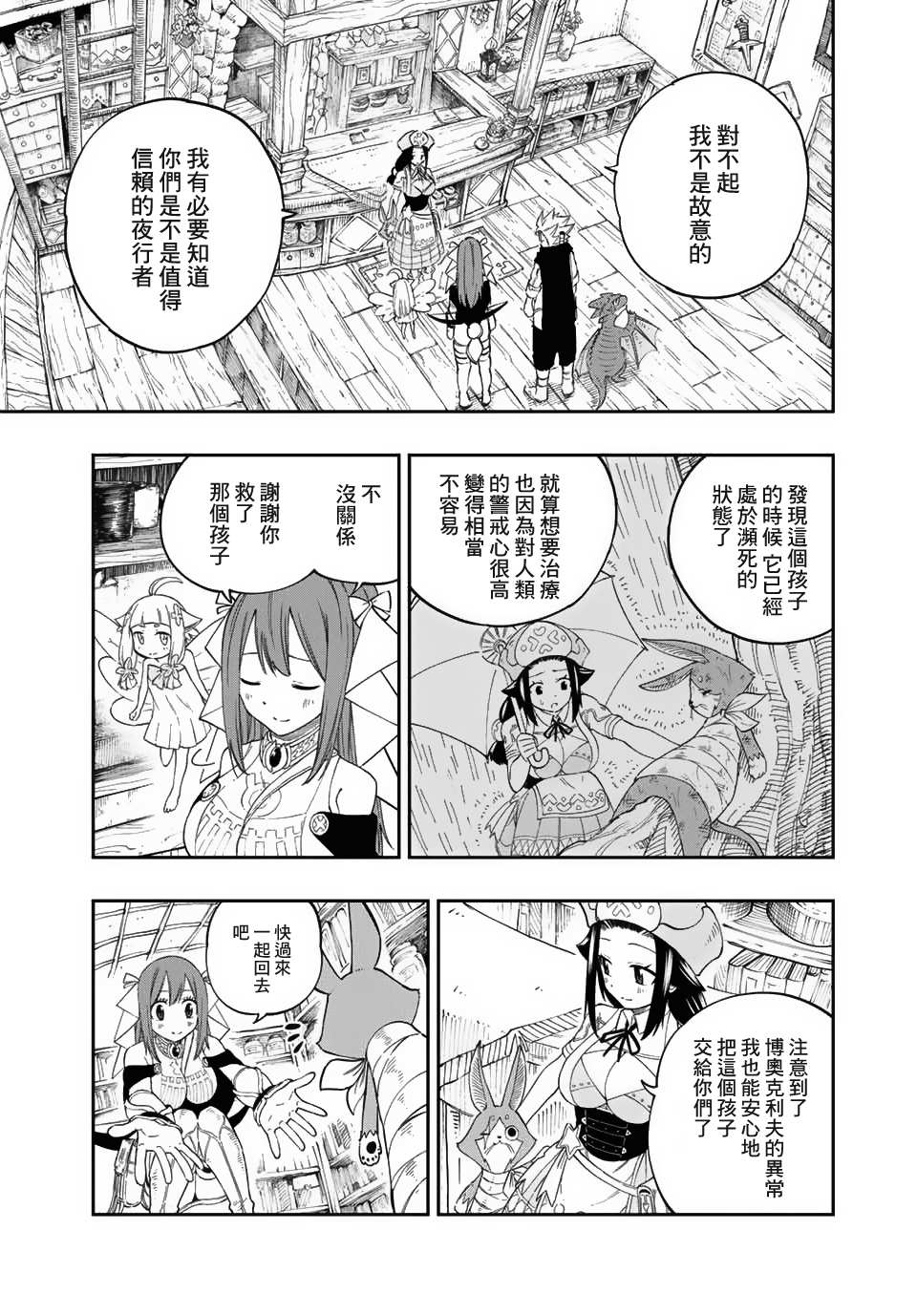 梦魇之门漫画,第4话2图