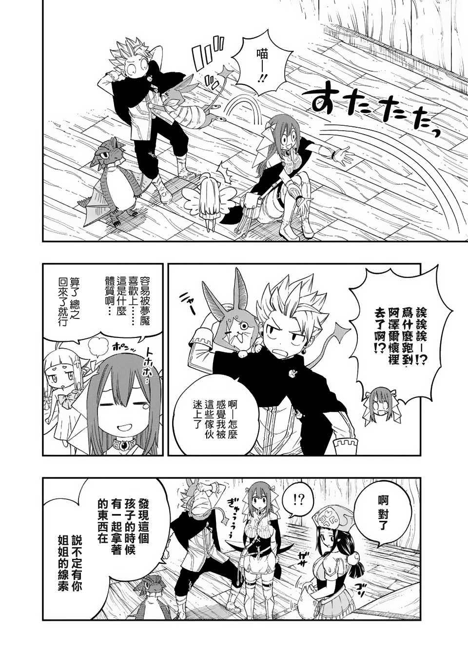 梦魇之门漫画,第4话3图