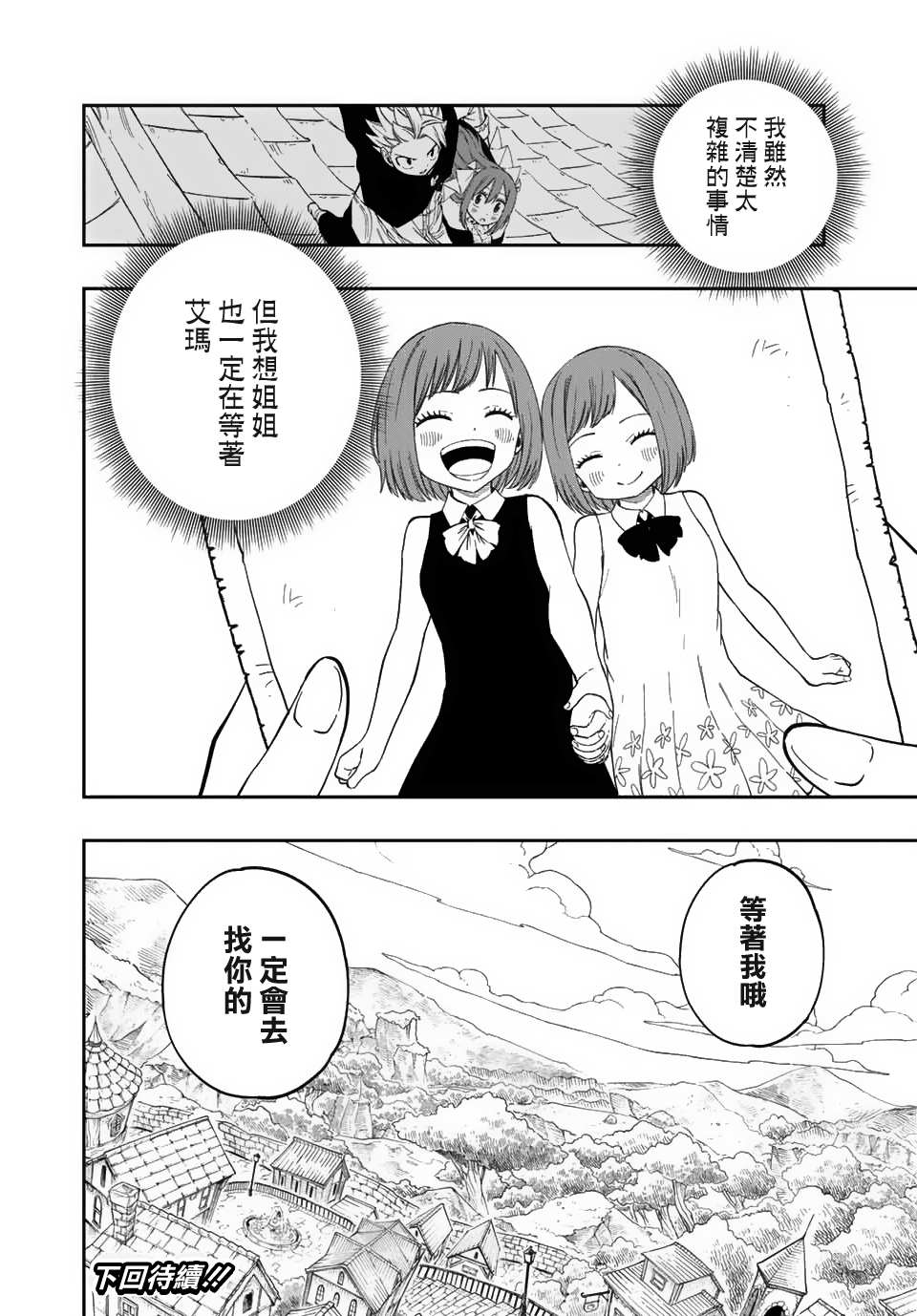 梦魇之门漫画,第4话5图