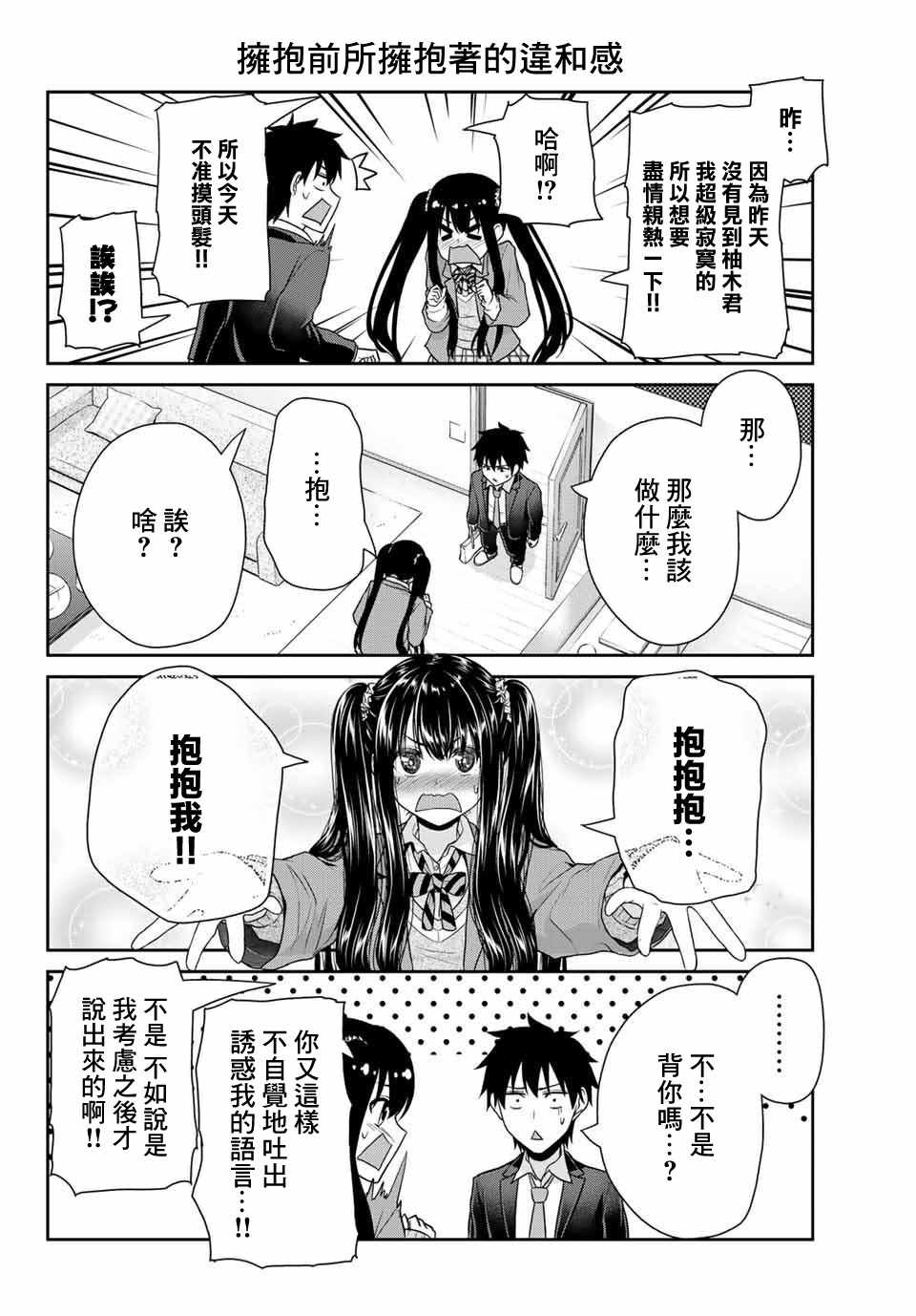 发控背控漫画,第10话2图