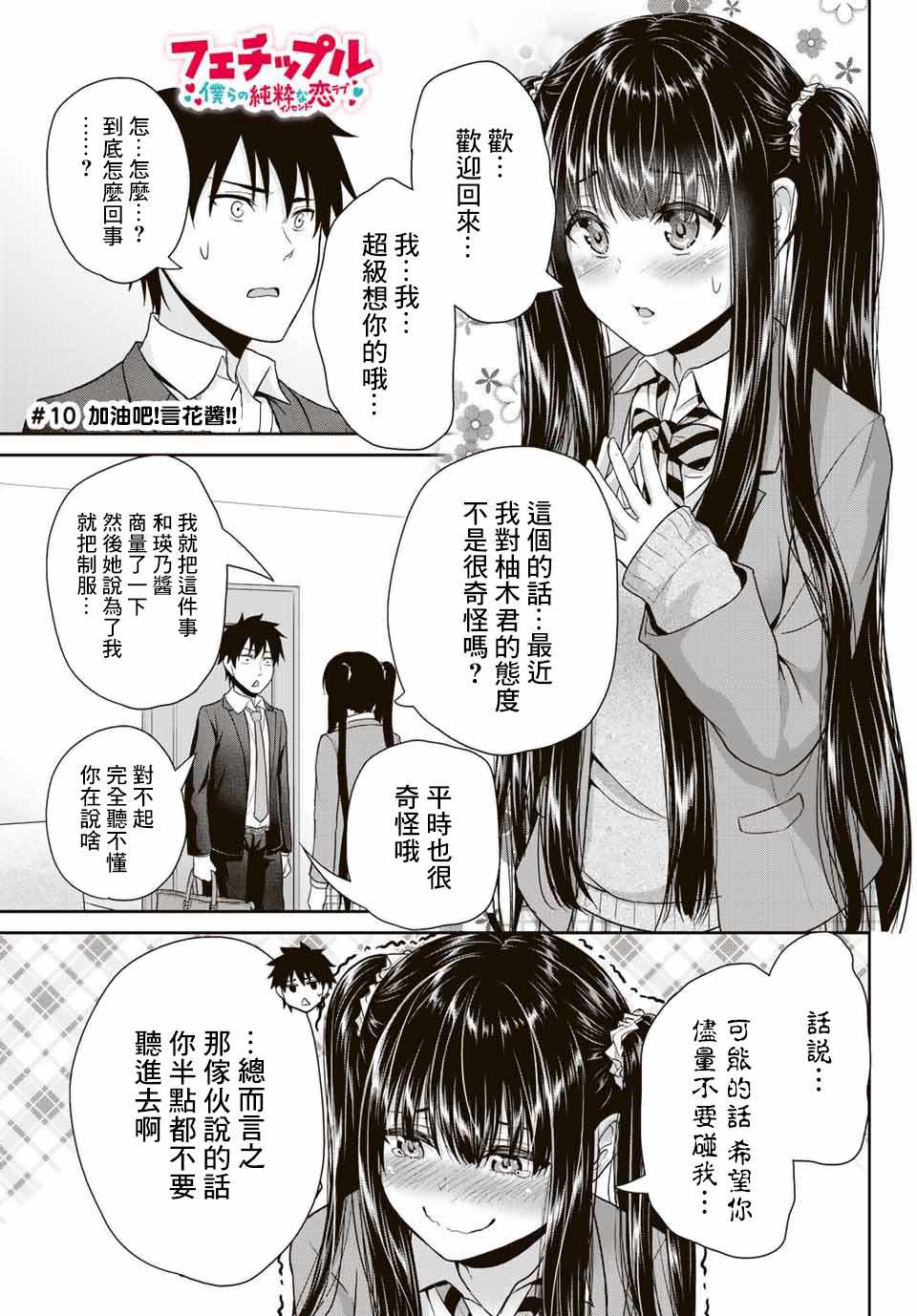 发控背控漫画,第10话1图