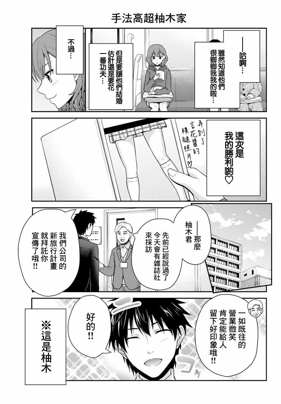 发控背控漫画,第10话1图