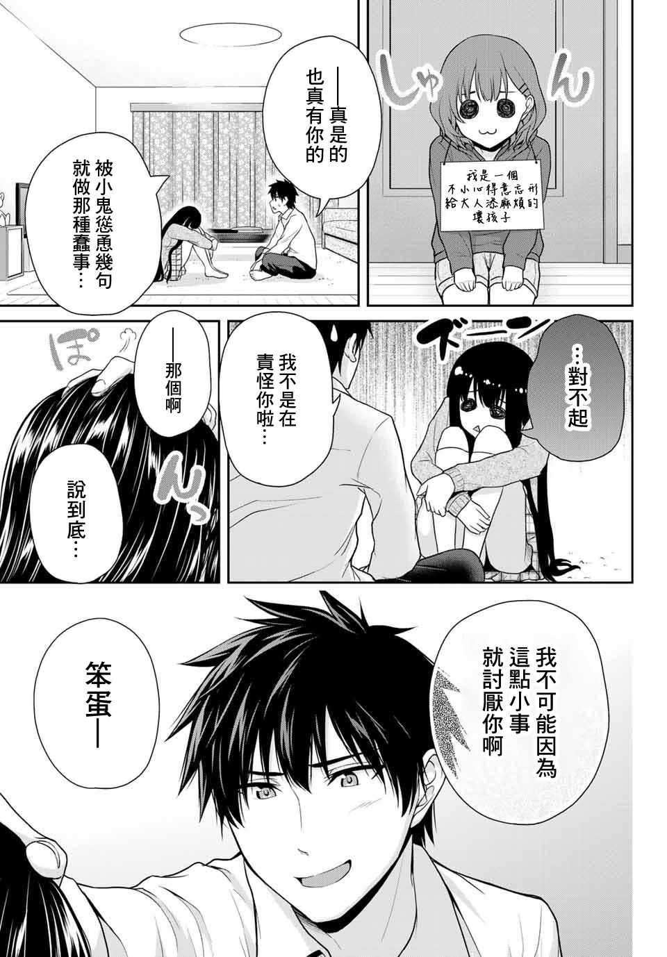 发控背控漫画,第10话4图