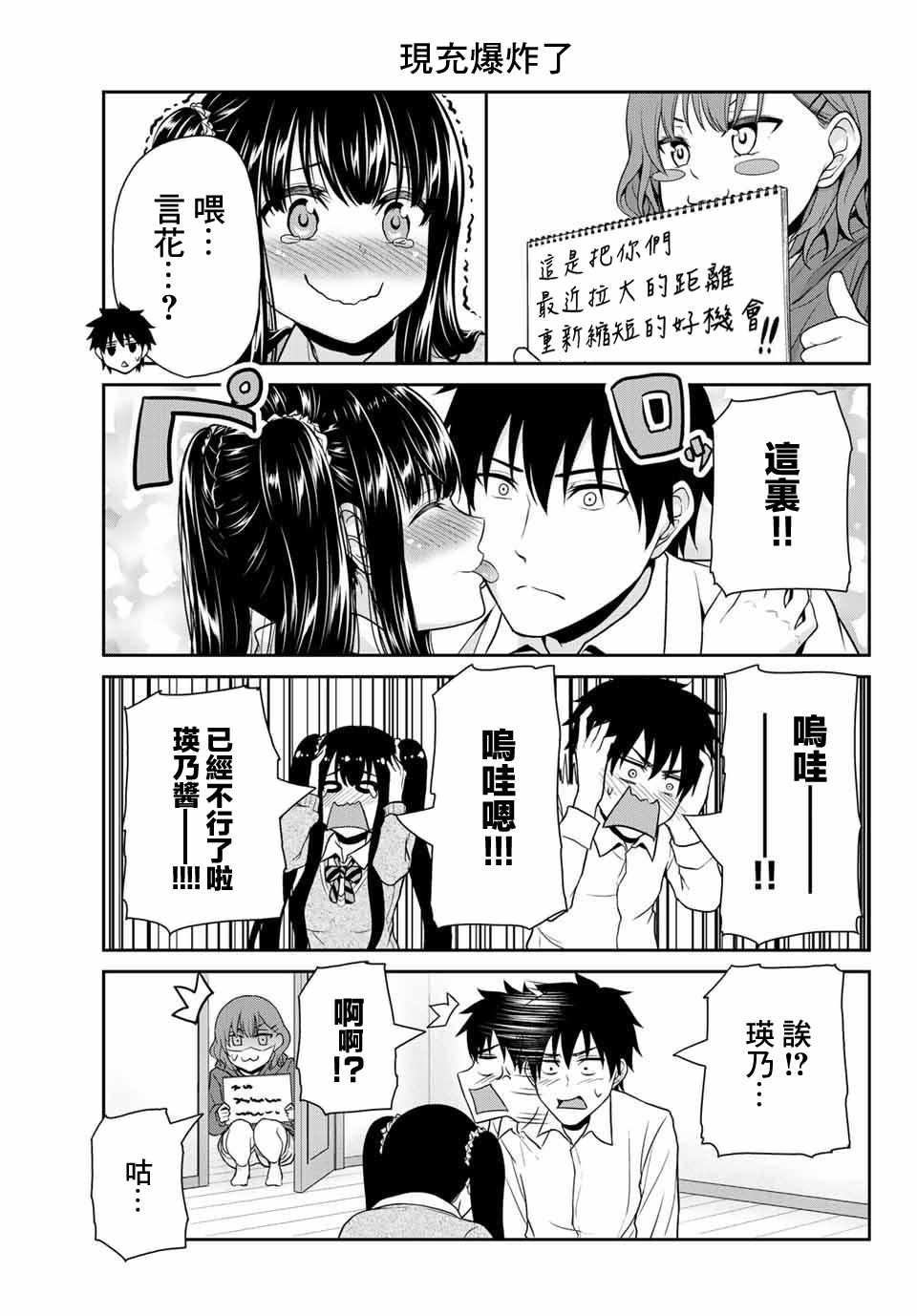 发控背控漫画,第10话2图