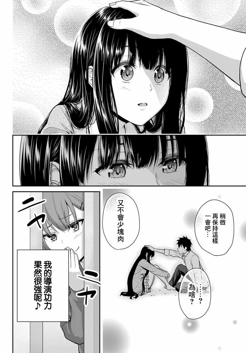 发控背控漫画,第10话5图