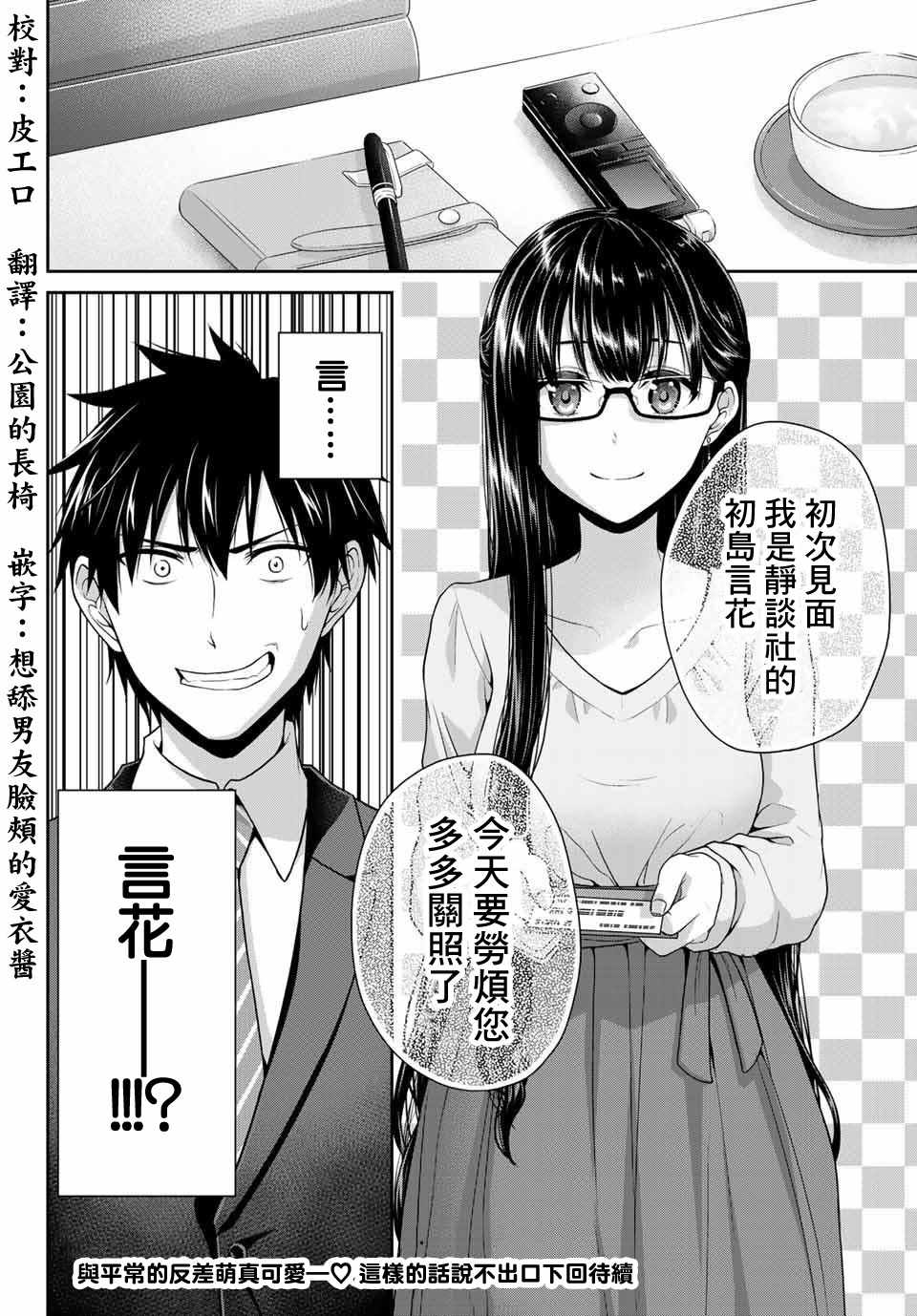 发控背控漫画,第10话2图