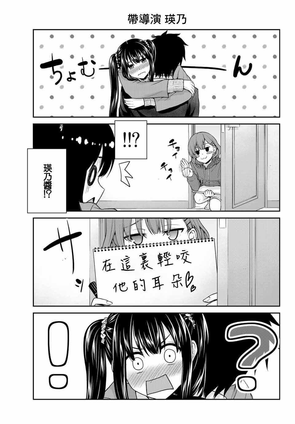 发控背控漫画,第10话3图