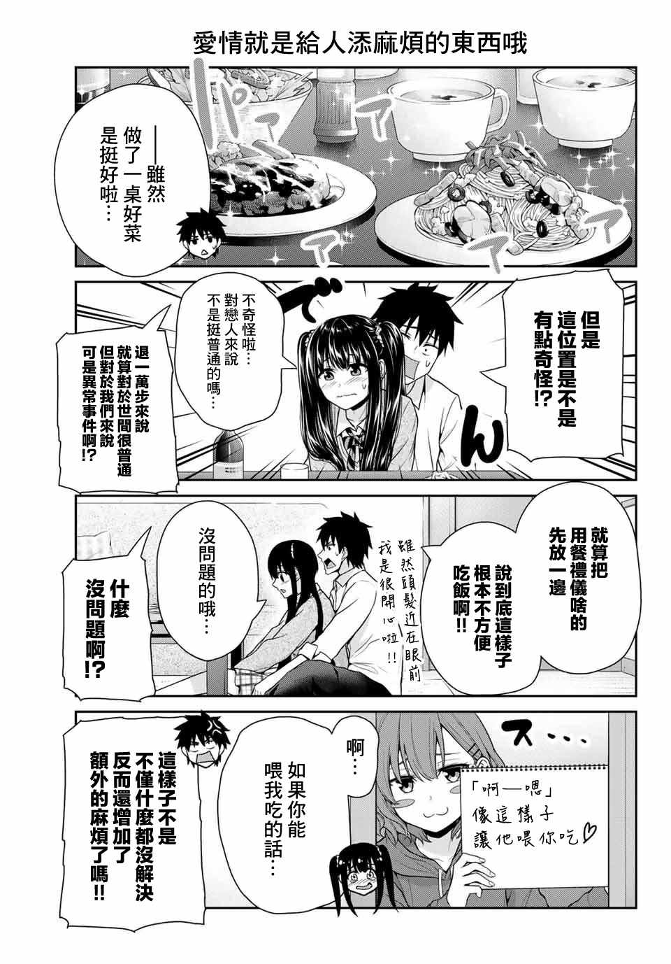 发控背控漫画,第10话5图