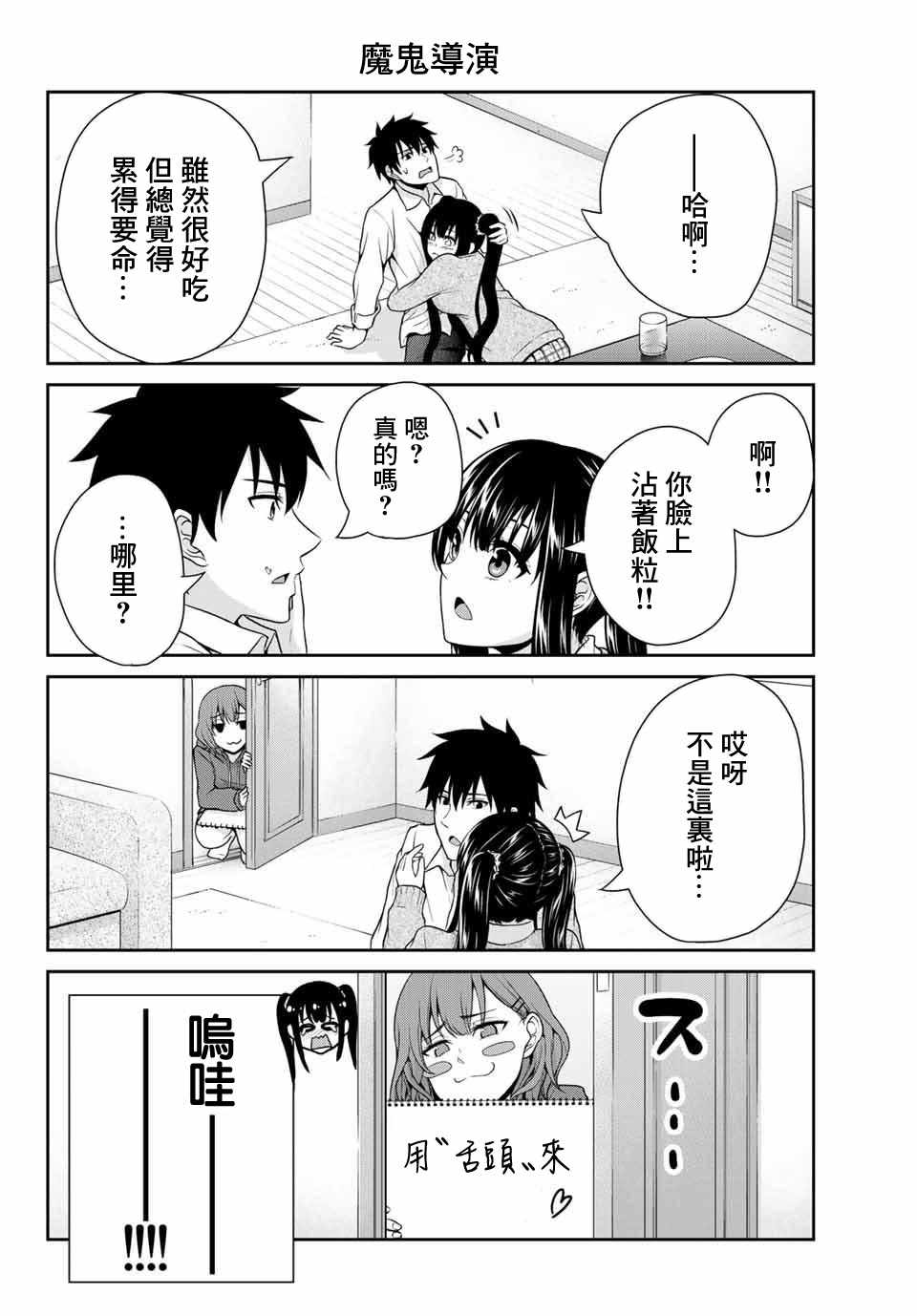 发控背控漫画,第10话1图