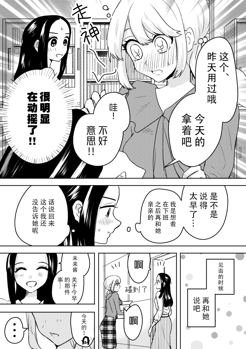 未来酱与千寻桑漫画,第5话与恋人kiss的预告2图