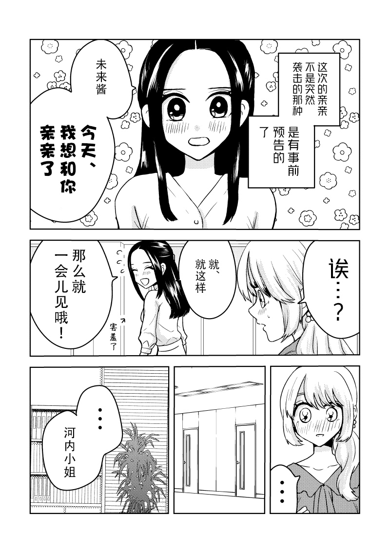 未来酱与千寻桑漫画,第5话与恋人kiss的预告1图