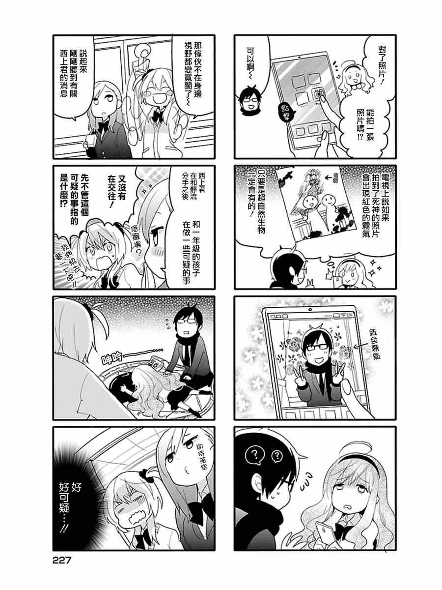 死神君与人类酱漫画,第8话5图