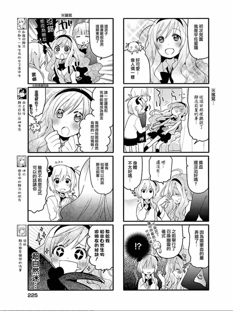 死神君与人类酱漫画,第8话3图