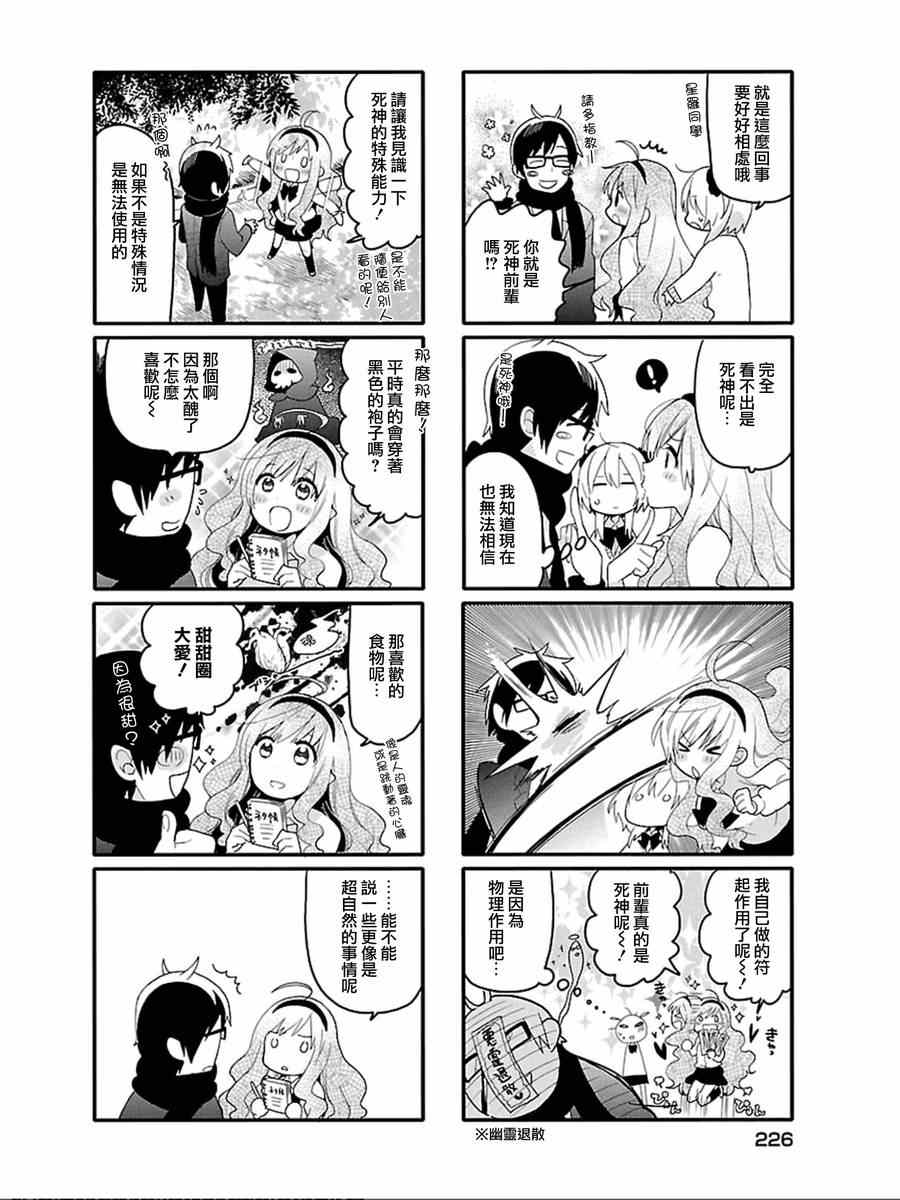 死神君与人类酱漫画,第8话4图