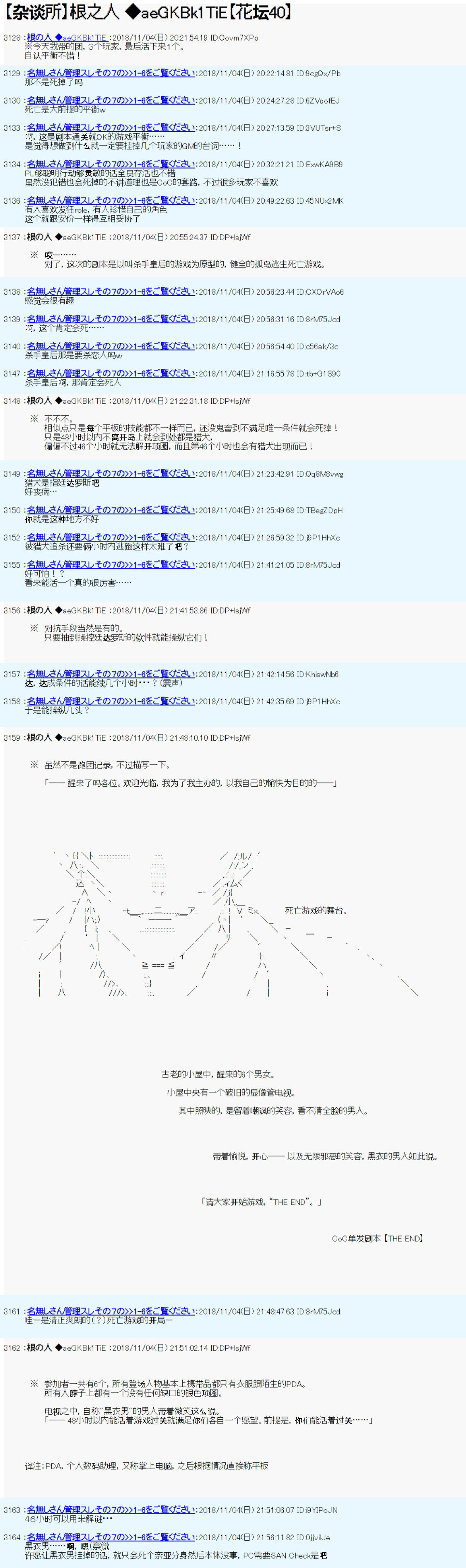 根之人CoC跑团记录【THE END】漫画,第一周目第01话1图