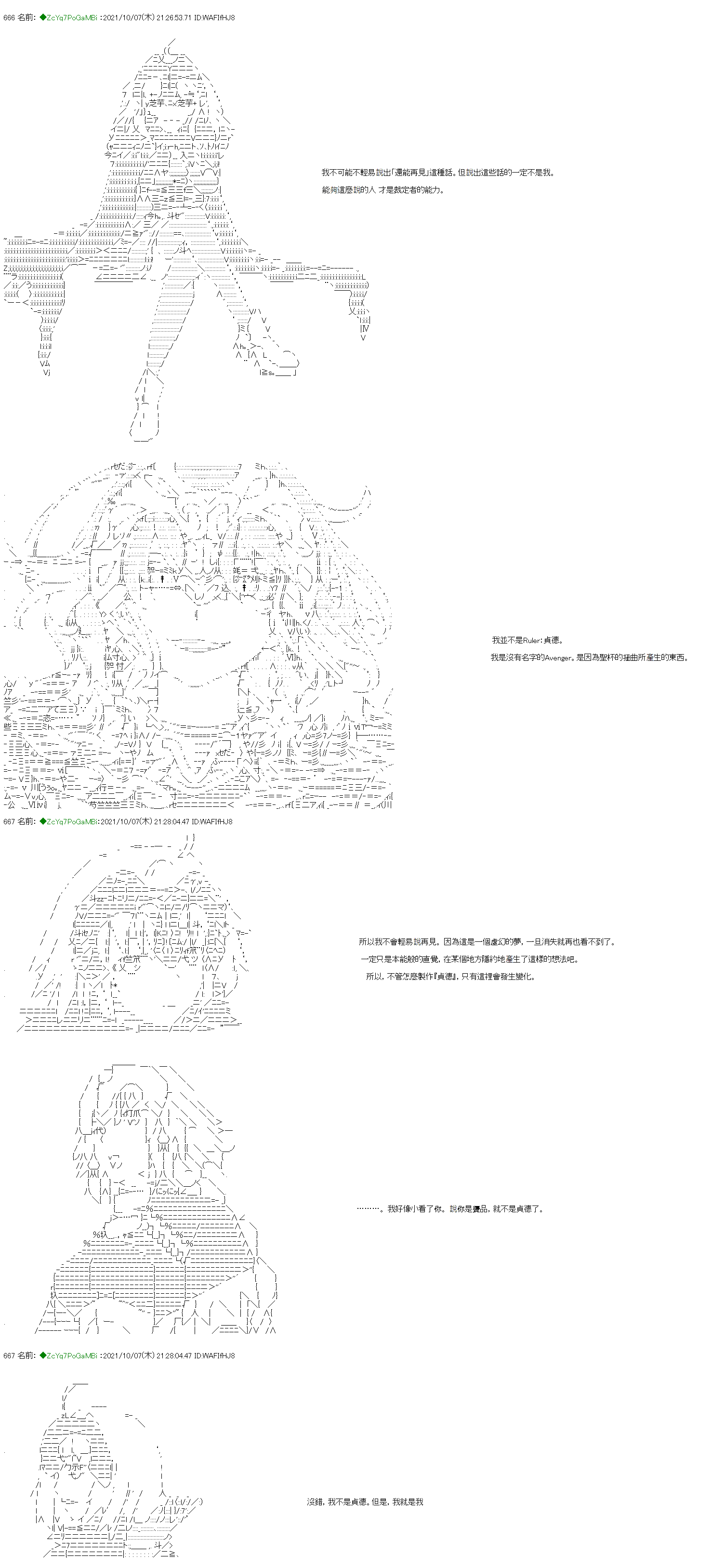 和第二从者.摩根同行的人理修复漫画,第9话4图