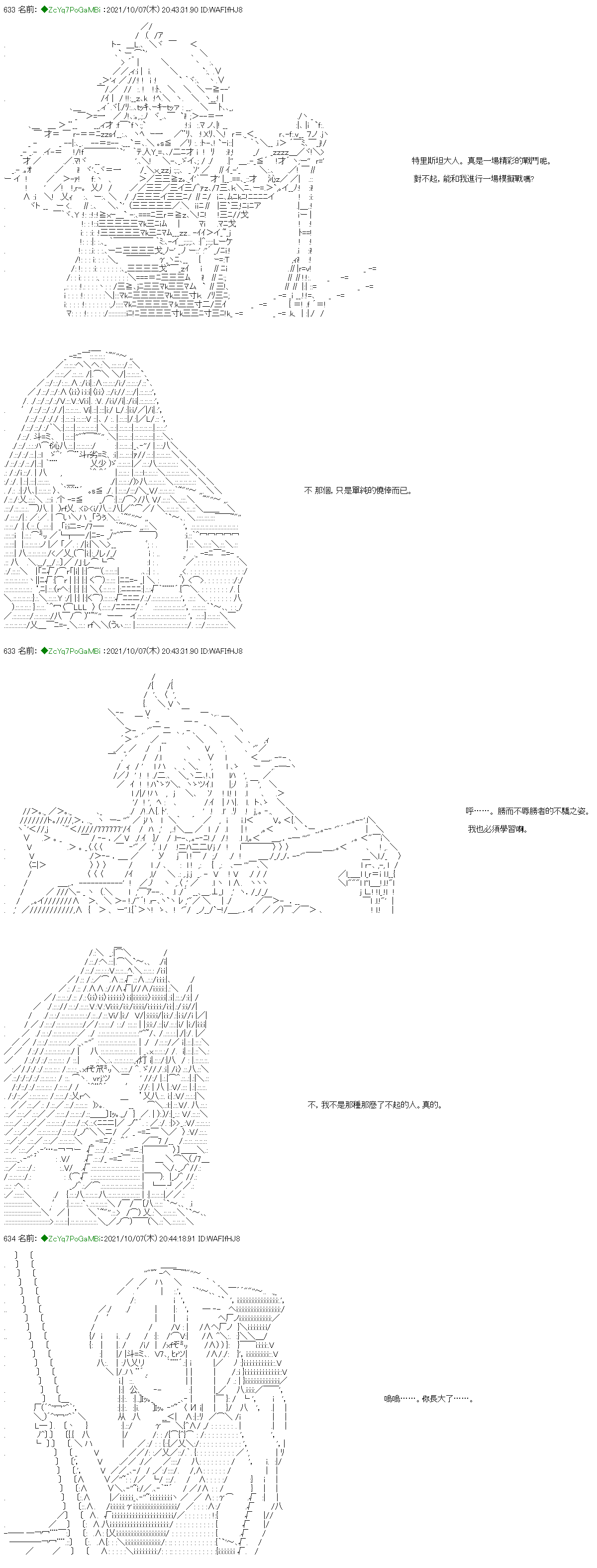 和第二从者.摩根同行的人理修复漫画,第9话5图