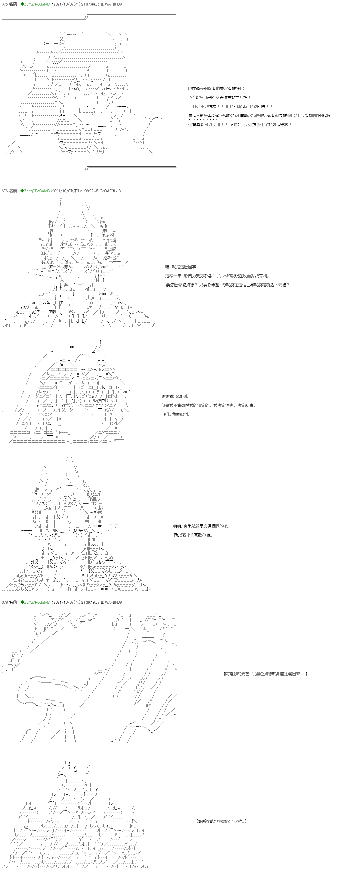 和第二从者.摩根同行的人理修复漫画,第9话5图