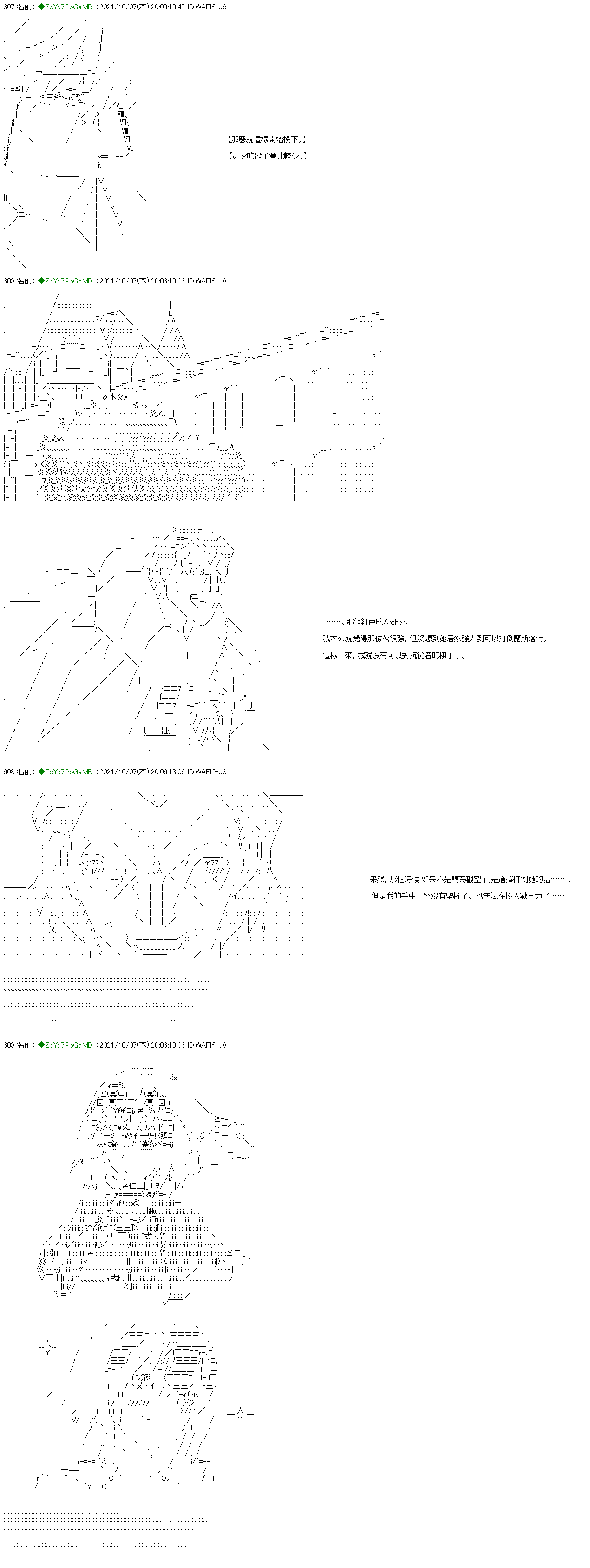 和第二从者.摩根同行的人理修复漫画,第9话2图