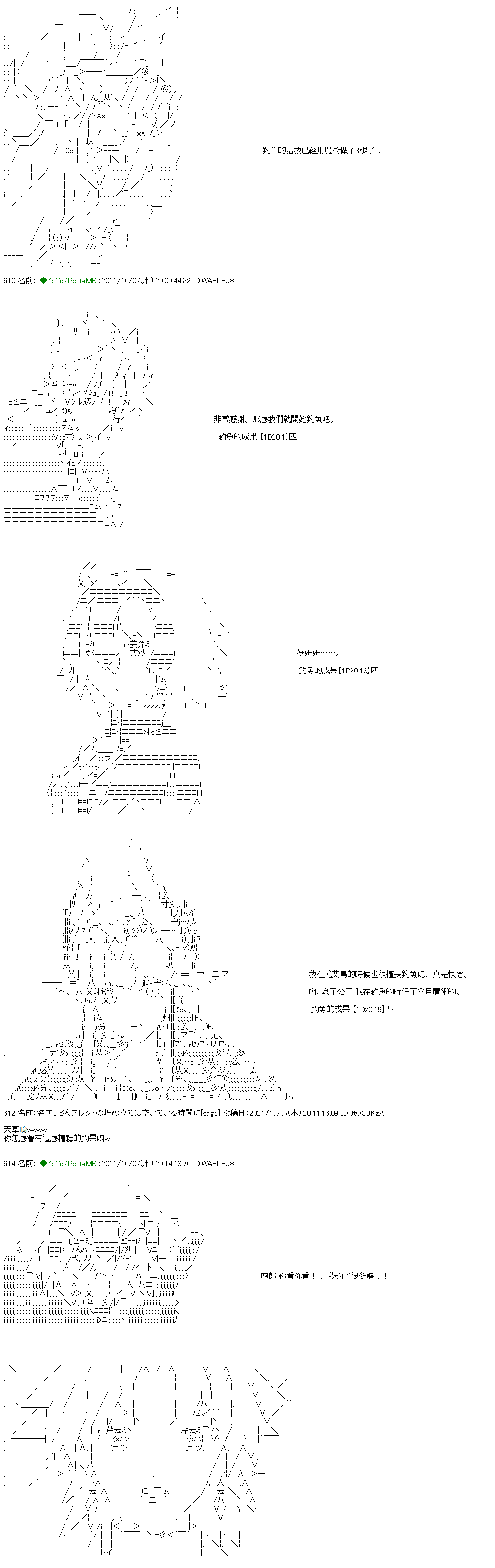 和第二从者.摩根同行的人理修复漫画,第9话4图