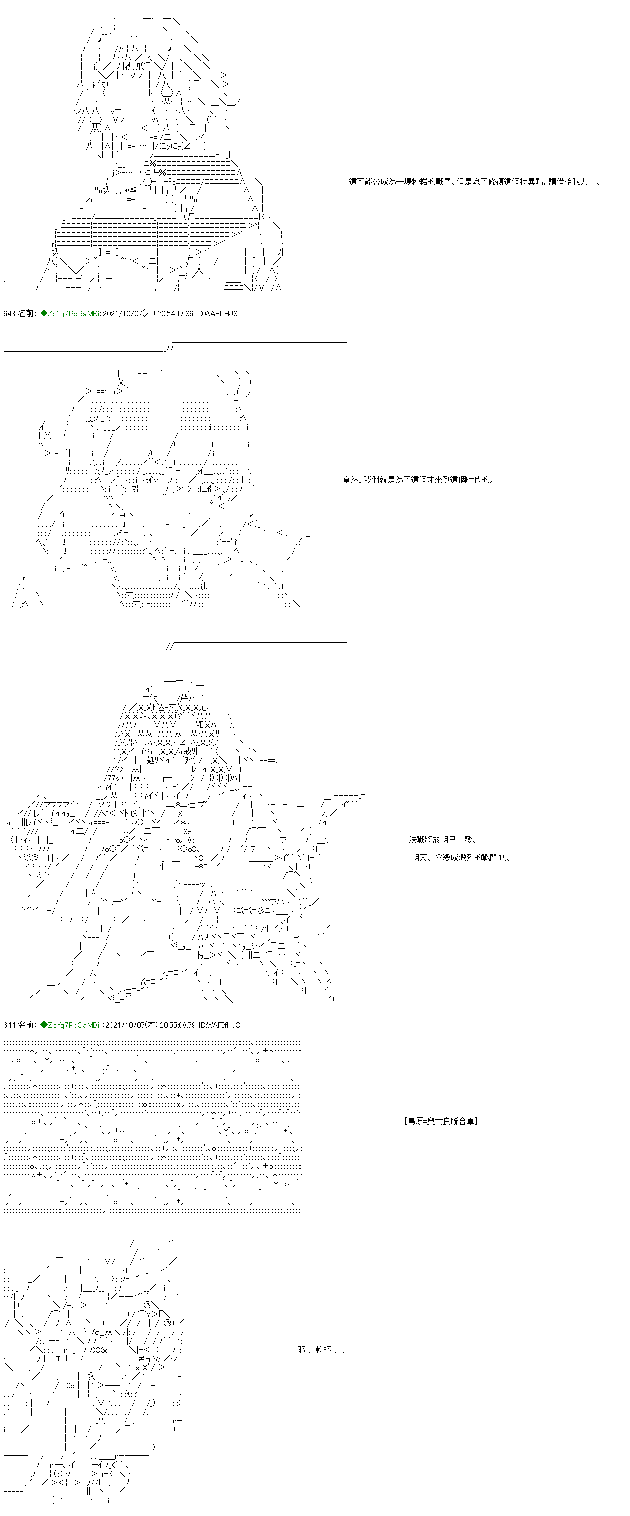 和第二从者.摩根同行的人理修复漫画,第9话5图