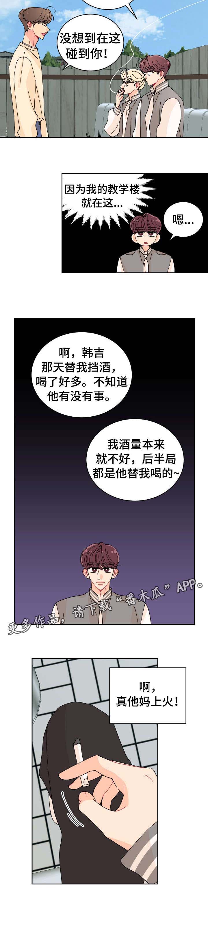 沉迷于你漫画,第9章：上火5图