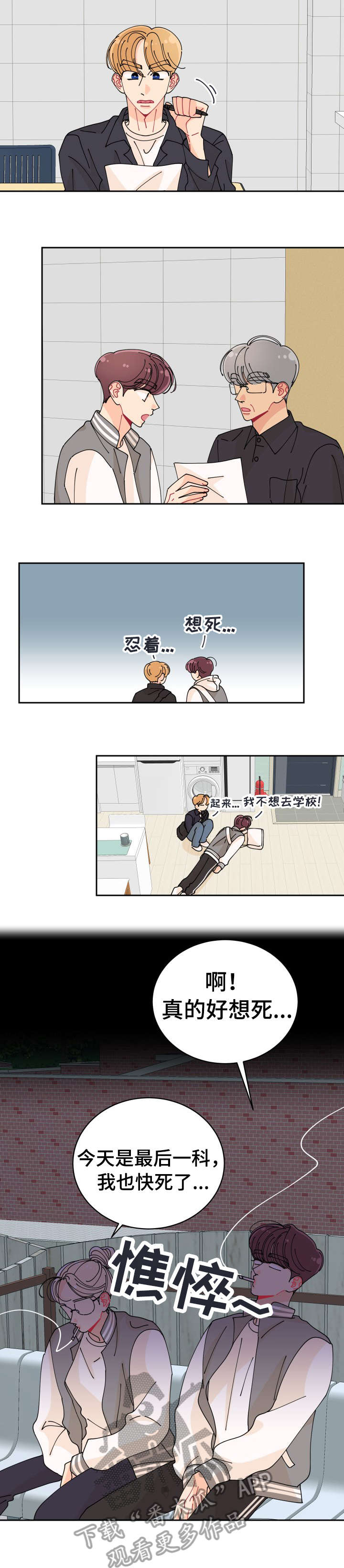 沉迷于你漫画,第9章：上火3图