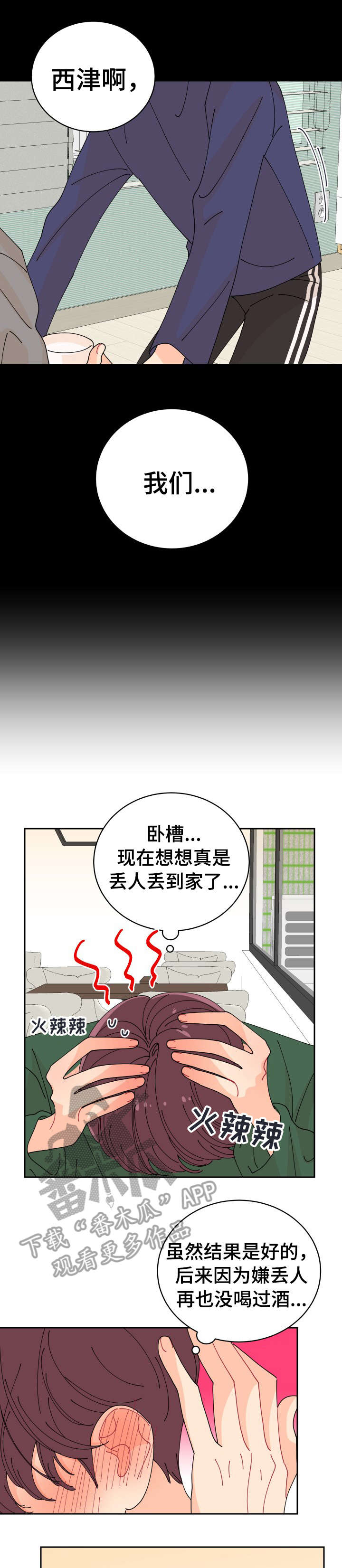 沉迷于你漫画,第9章：上火3图