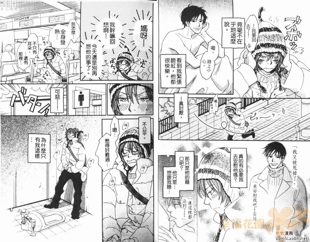 摸耳垂的理由漫画,第1卷4图