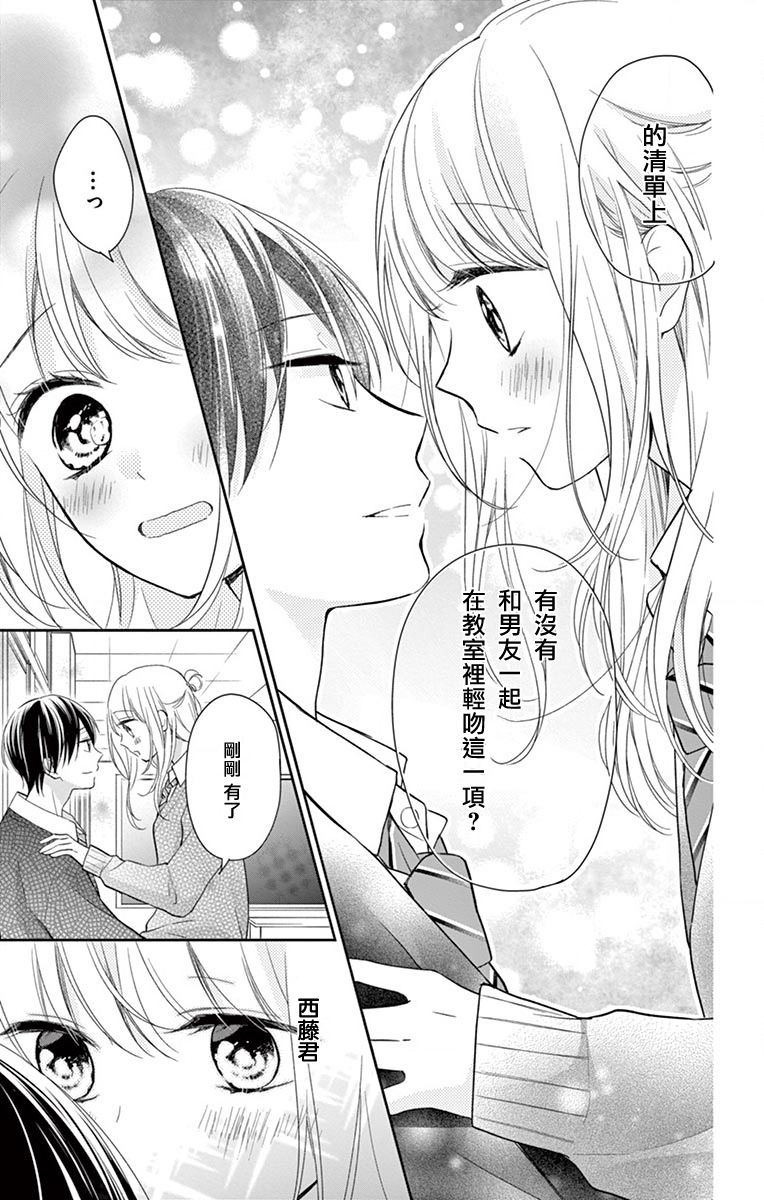 我的可爱前辈漫画,第4话2图