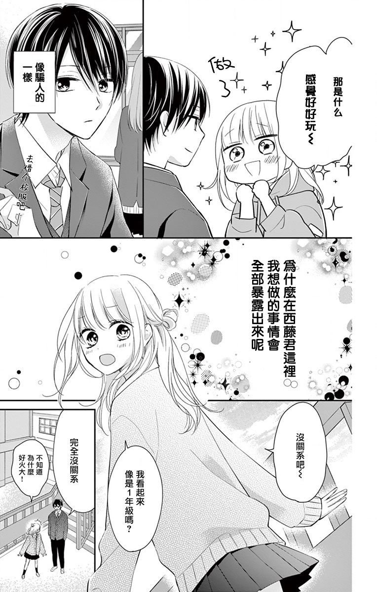 我的可爱前辈漫画,第4话4图